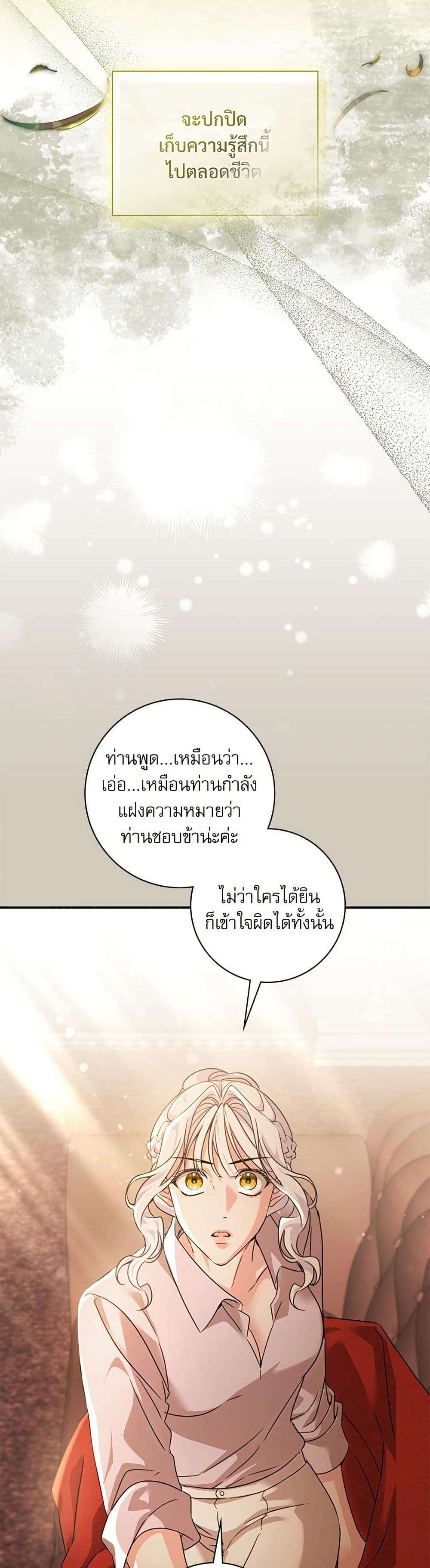 The Emperor’s Sleepless Nights ตอนที่ 50 6