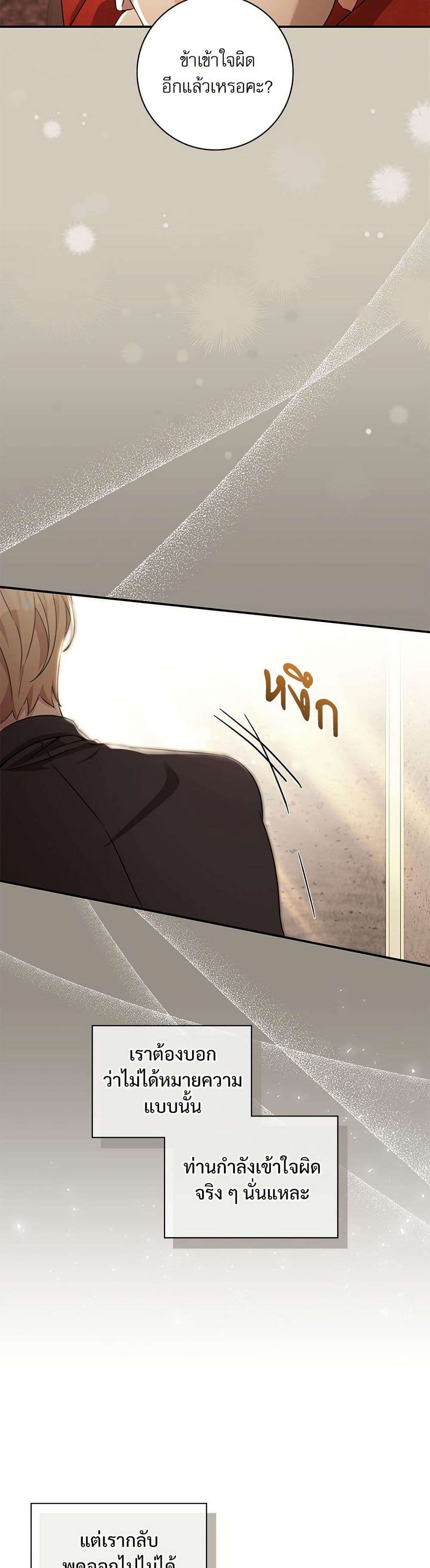 The Emperor’s Sleepless Nights ตอนที่ 50 7
