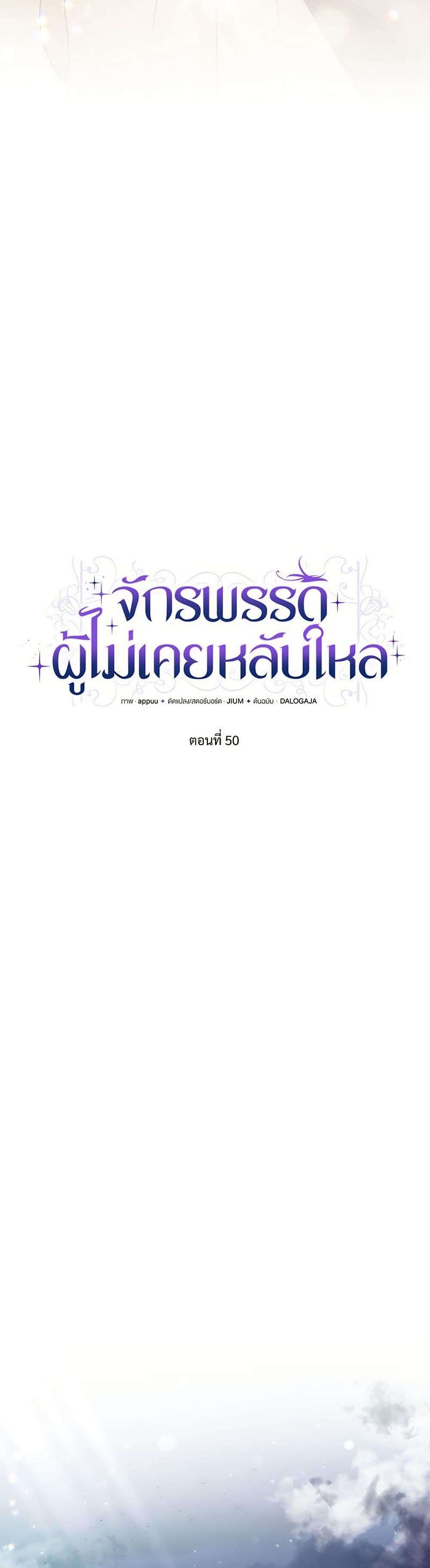 The Emperor’s Sleepless Nights ตอนที่ 50 12