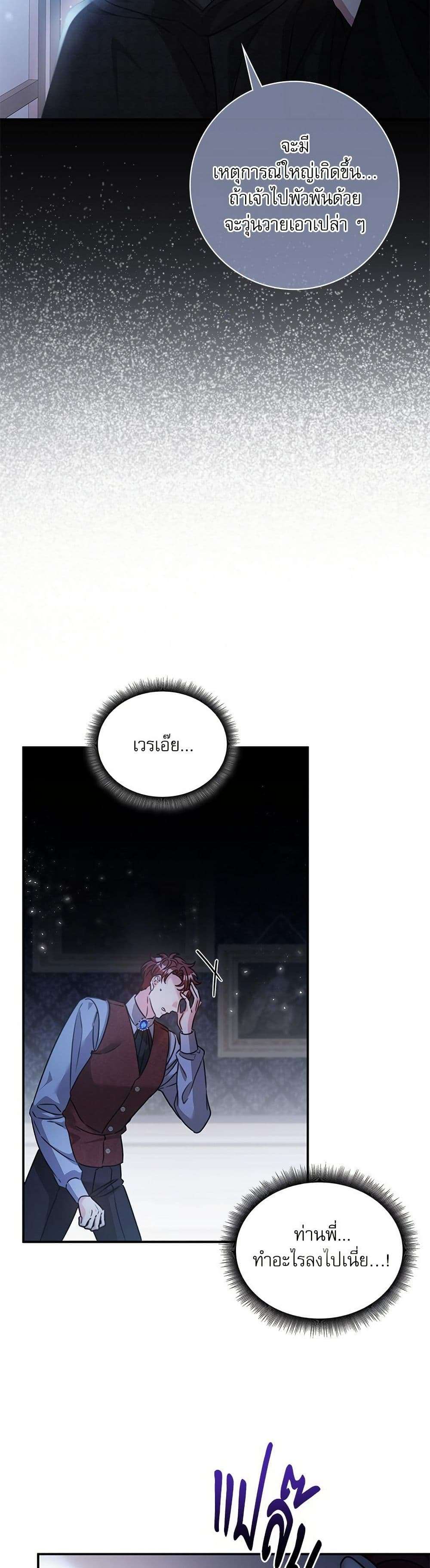 The Emperor’s Sleepless Nights ตอนที่ 50 21