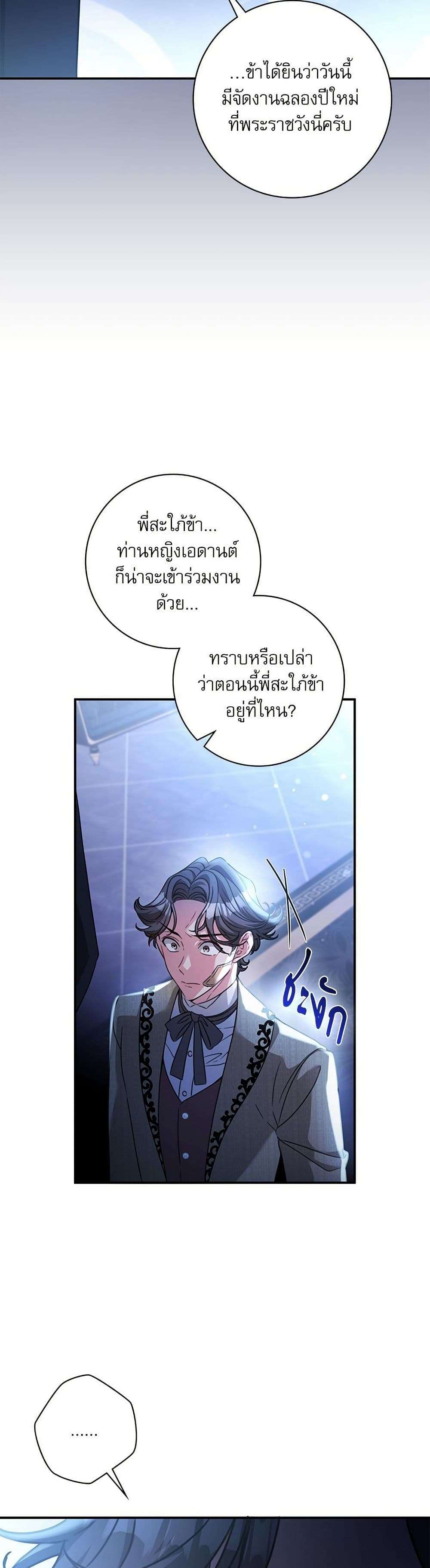 The Emperor’s Sleepless Nights ตอนที่ 50 19