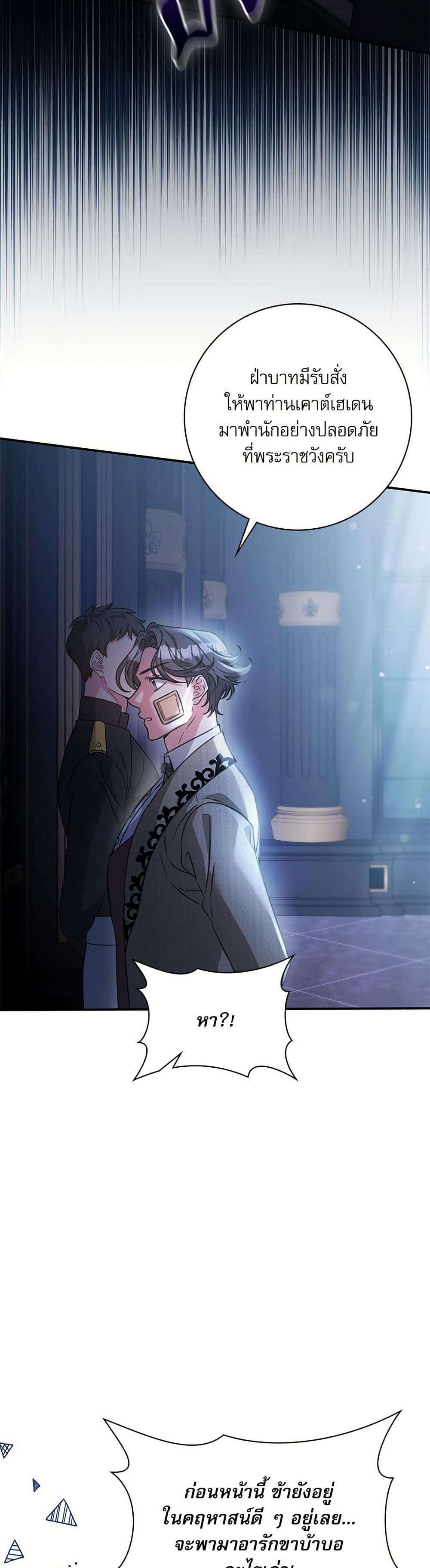 The Emperor’s Sleepless Nights ตอนที่ 50 15