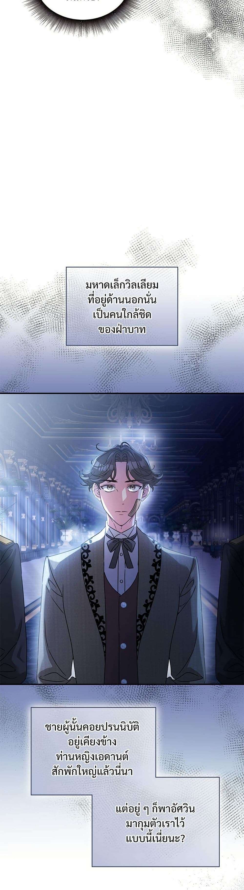The Emperor’s Sleepless Nights ตอนที่ 50 17