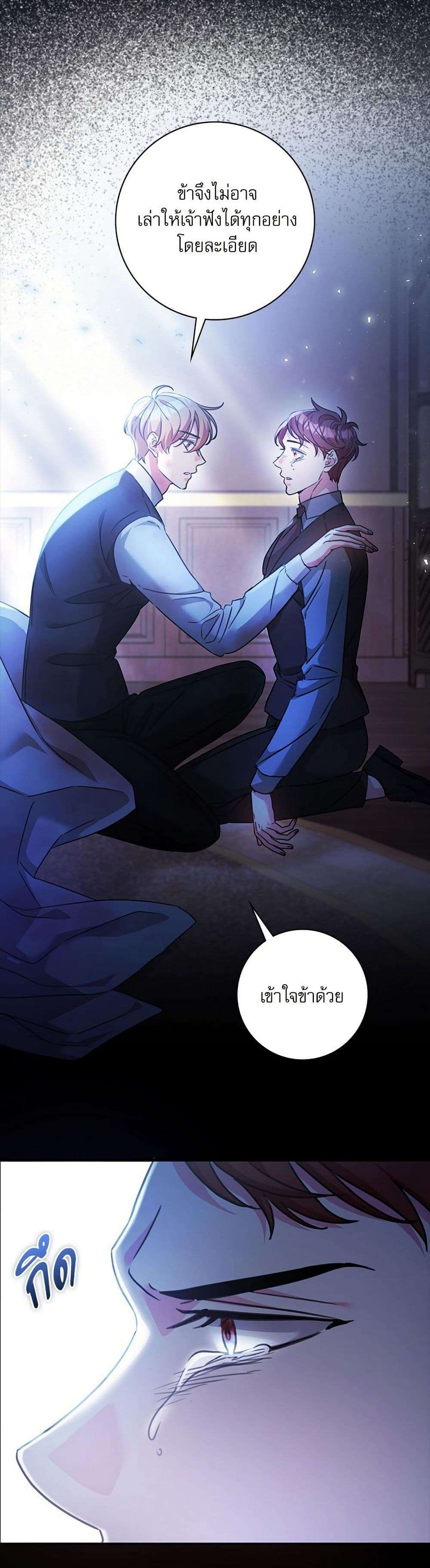The Emperor’s Sleepless Nights ตอนที่ 50 24