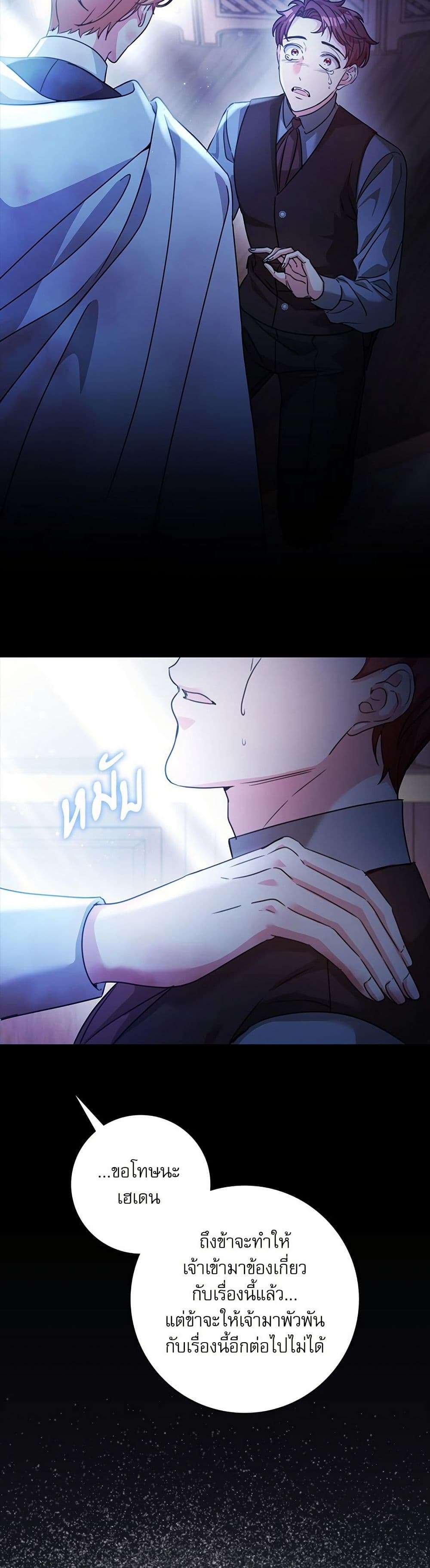 The Emperor’s Sleepless Nights ตอนที่ 50 23