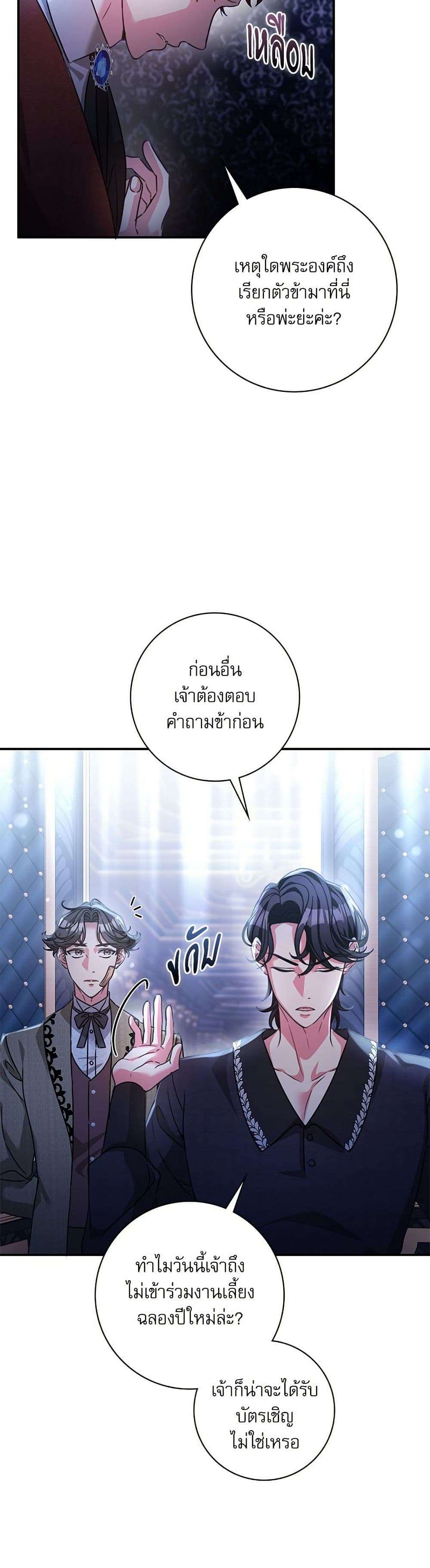 The Emperor’s Sleepless Nights ตอนที่ 50 28