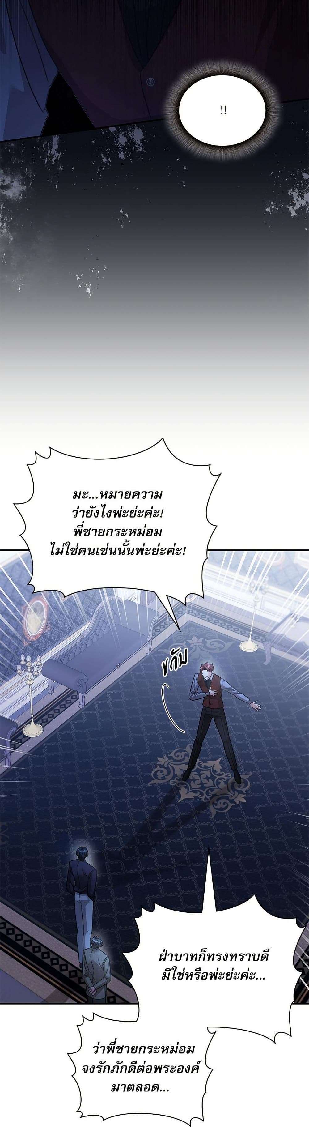 The Emperor’s Sleepless Nights ตอนที่ 50 32