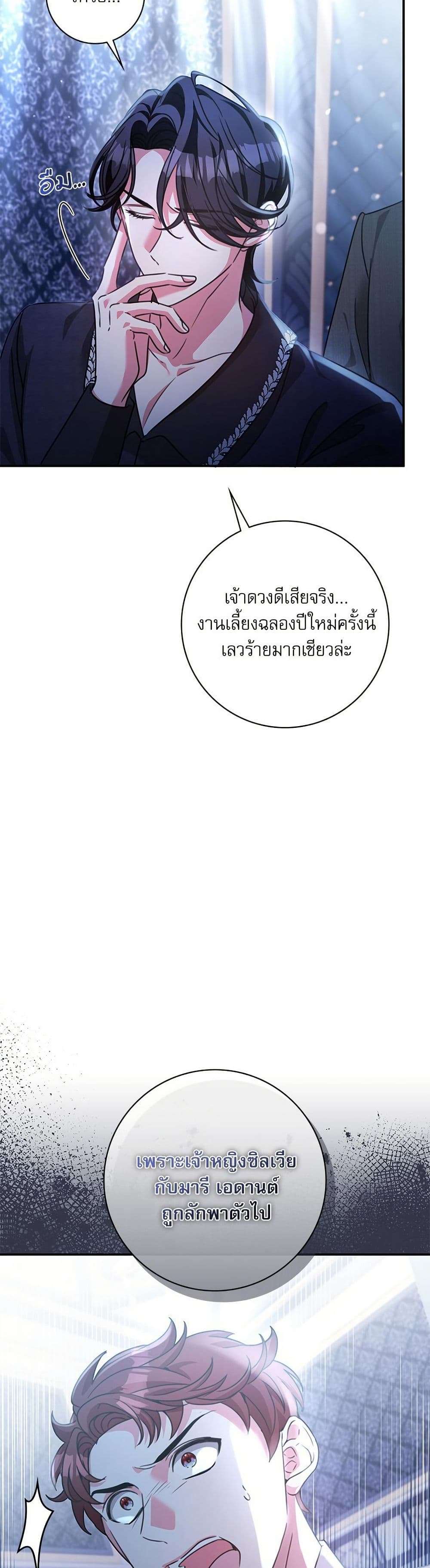The Emperor’s Sleepless Nights ตอนที่ 50 30
