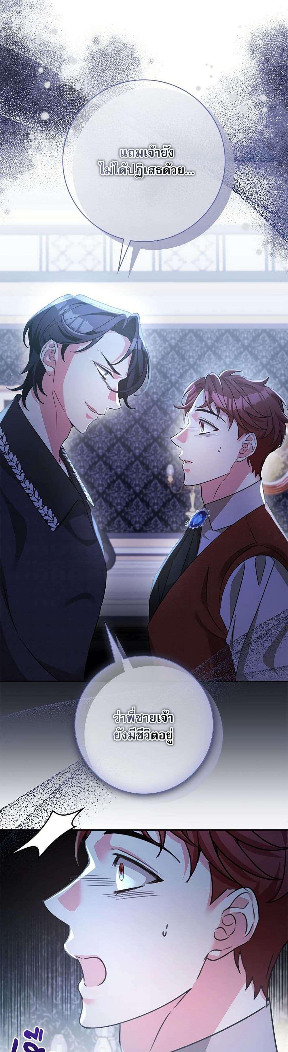 The Emperor’s Sleepless Nights ตอนที่ 50 33
