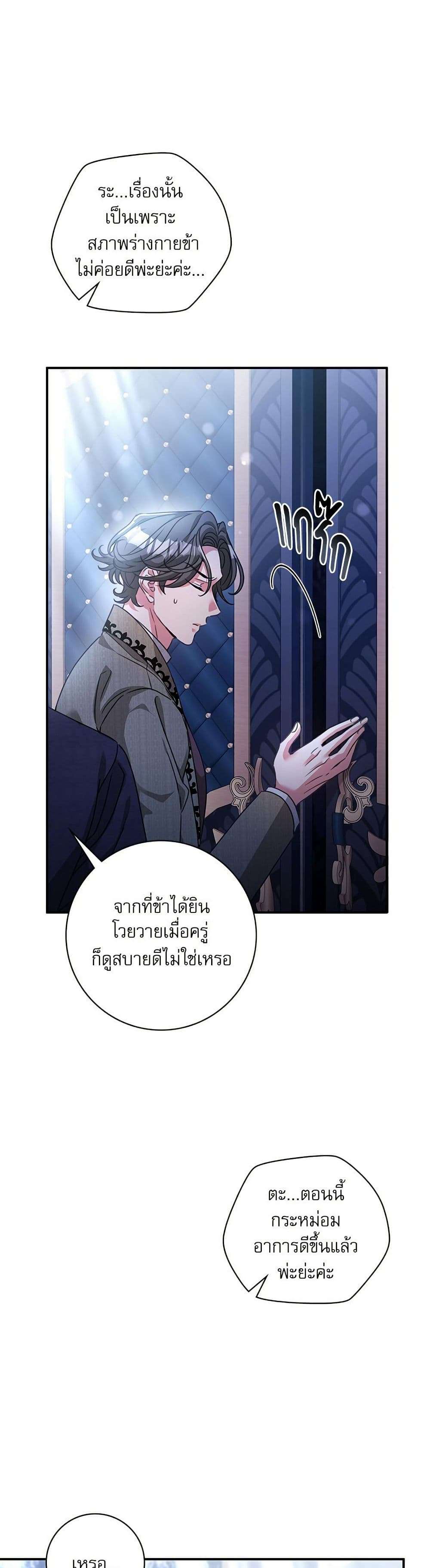 The Emperor’s Sleepless Nights ตอนที่ 50 29