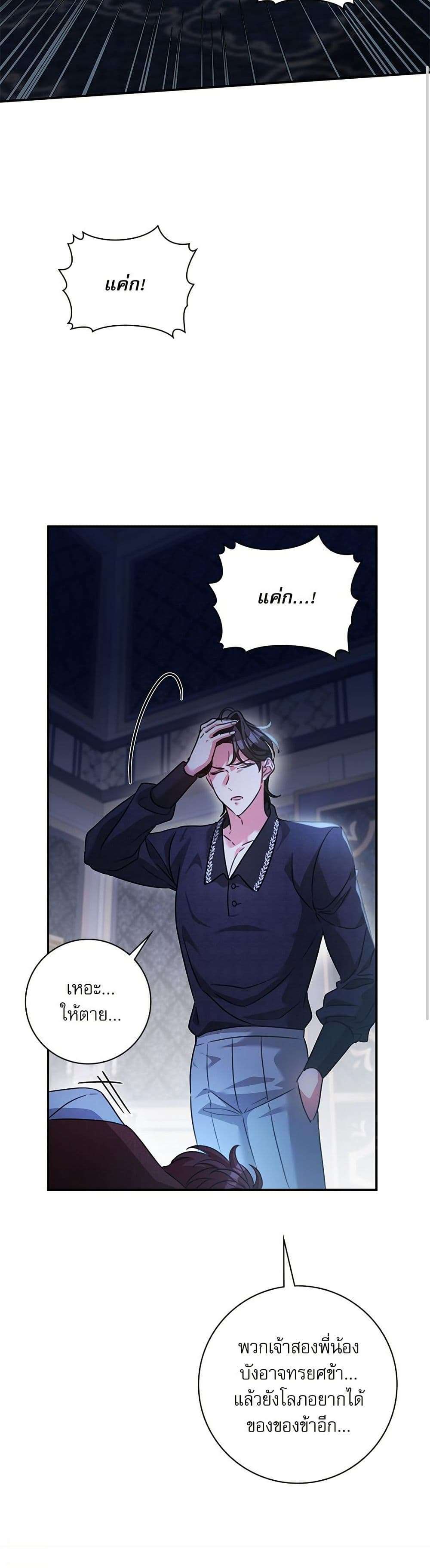 The Emperor’s Sleepless Nights ตอนที่ 50 34