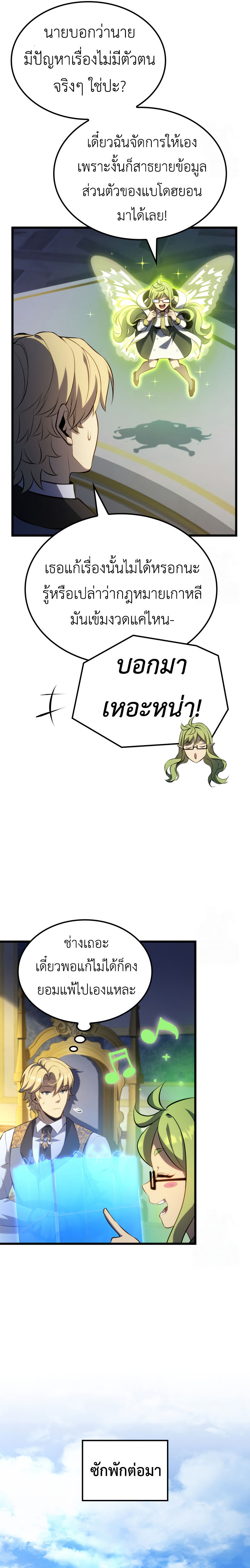 The Count’s Youngest Son is A Player ตอนที่ 99 3