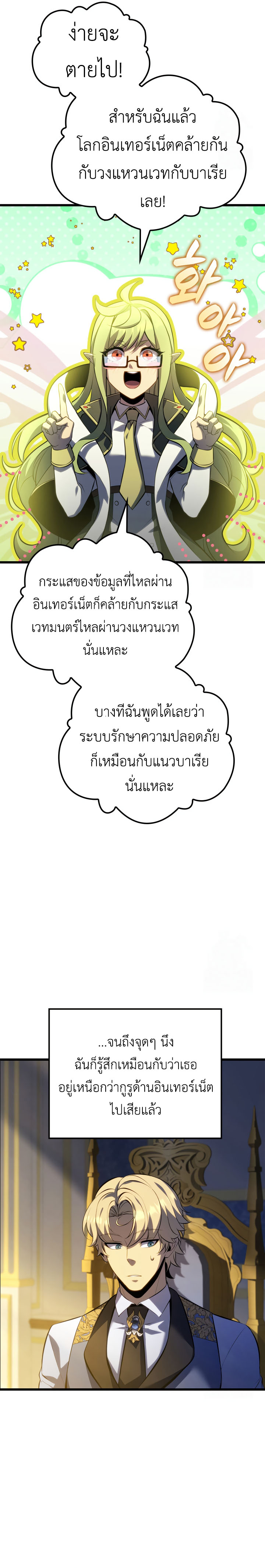 The Count’s Youngest Son is A Player ตอนที่ 99 2