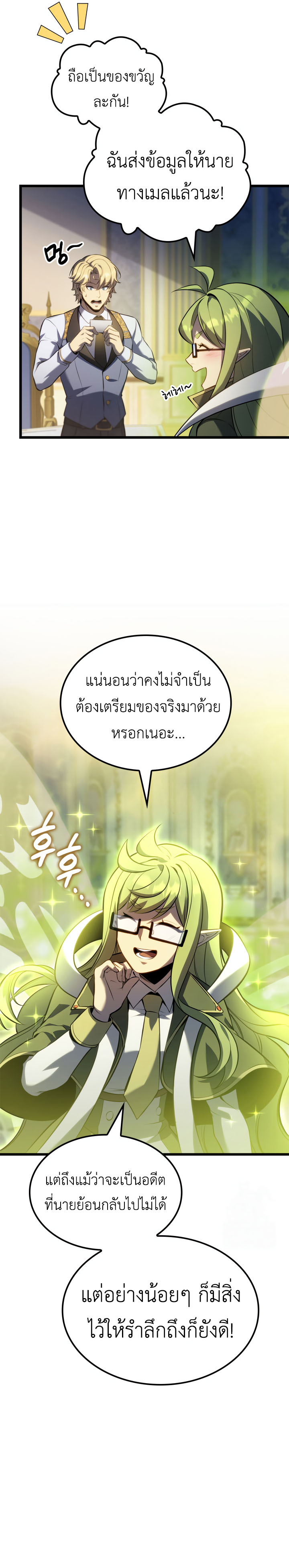 The Count’s Youngest Son is A Player ตอนที่ 99 5