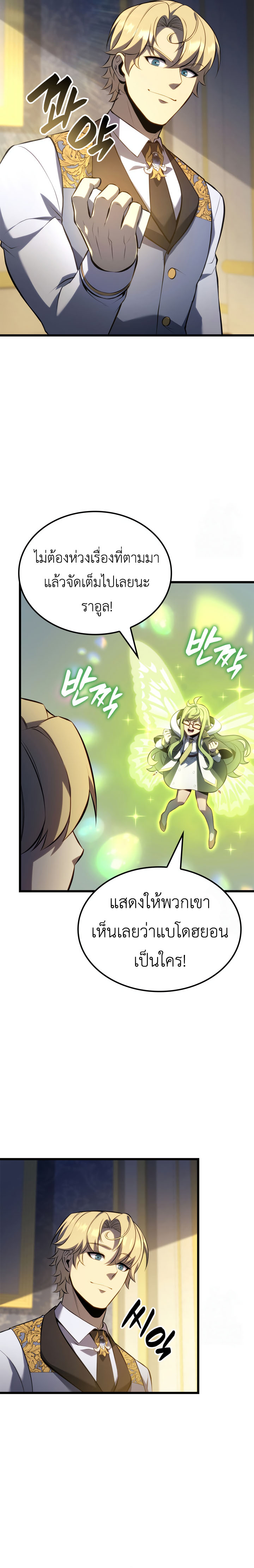 The Count’s Youngest Son is A Player ตอนที่ 99 7