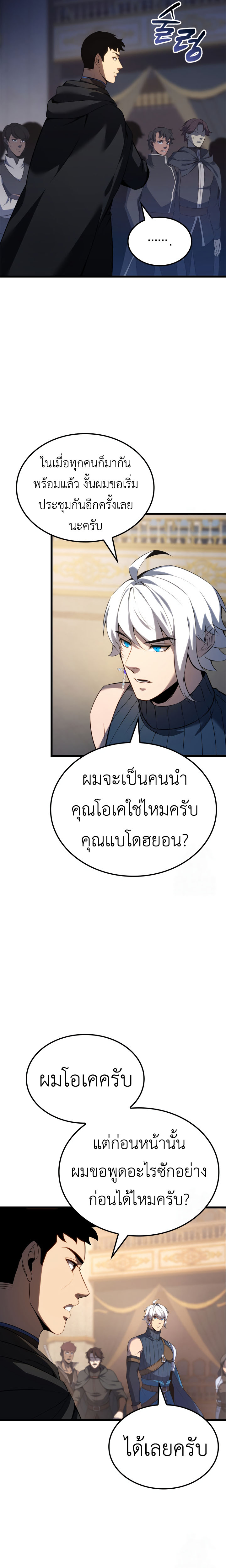 The Count’s Youngest Son is A Player ตอนที่ 99 12
