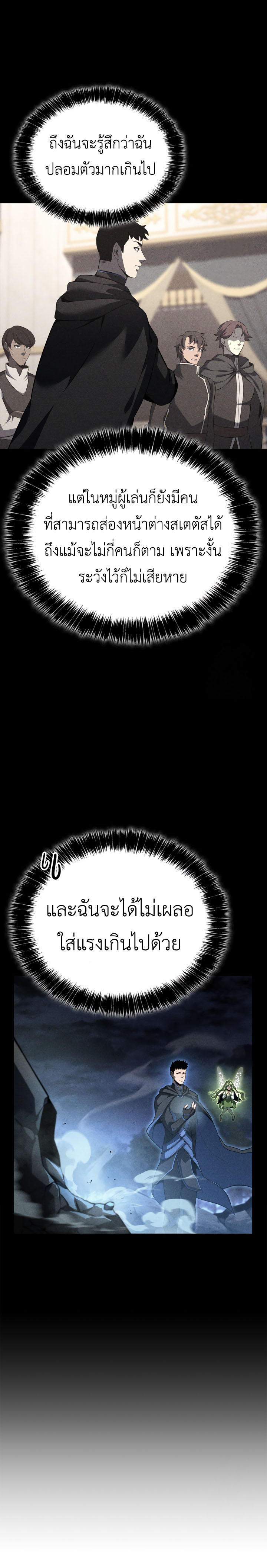 The Count’s Youngest Son is A Player ตอนที่ 99 19