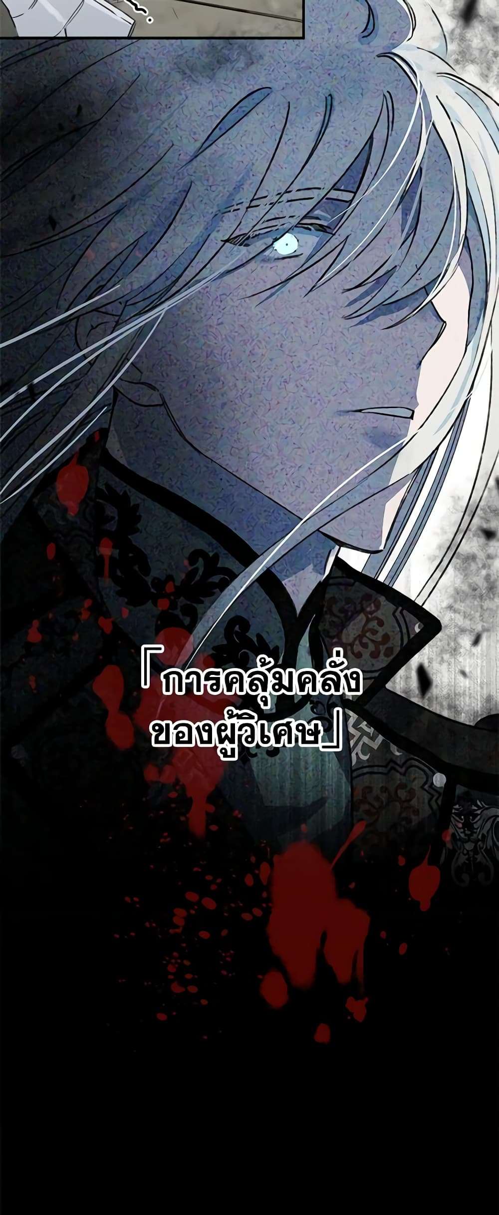 The Strongest Characters in the World are Obsessed With Me ตอนที่ 1 7