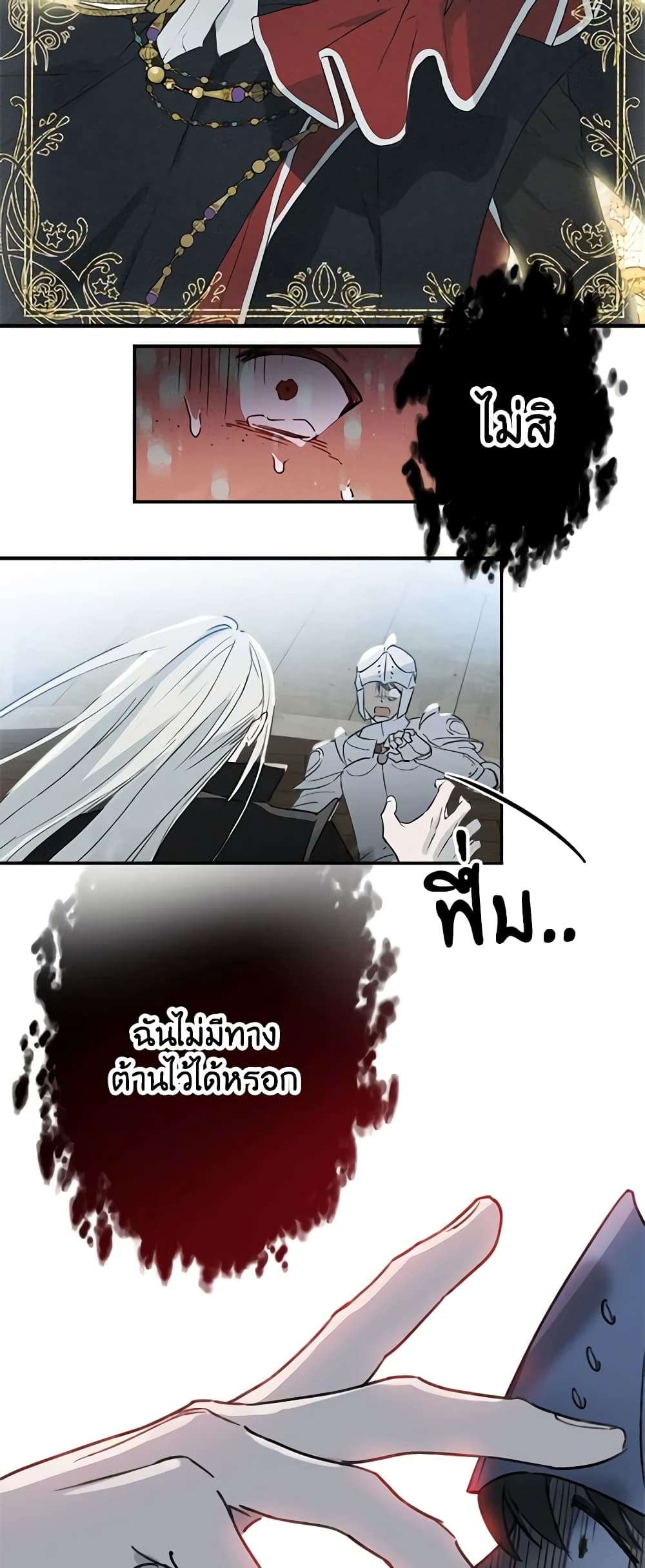The Strongest Characters in the World are Obsessed With Me ตอนที่ 1 11