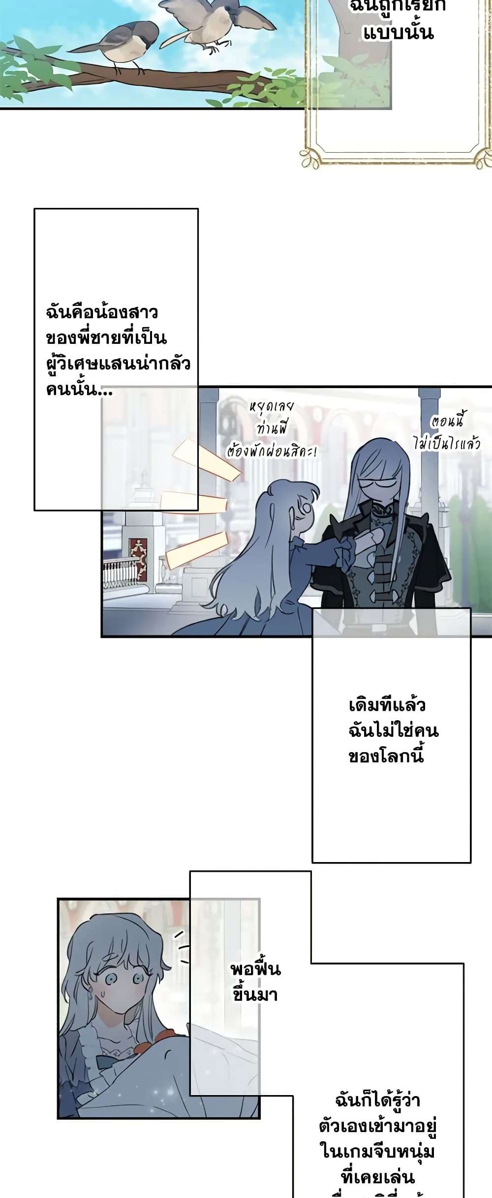 The Strongest Characters in the World are Obsessed With Me ตอนที่ 1 20