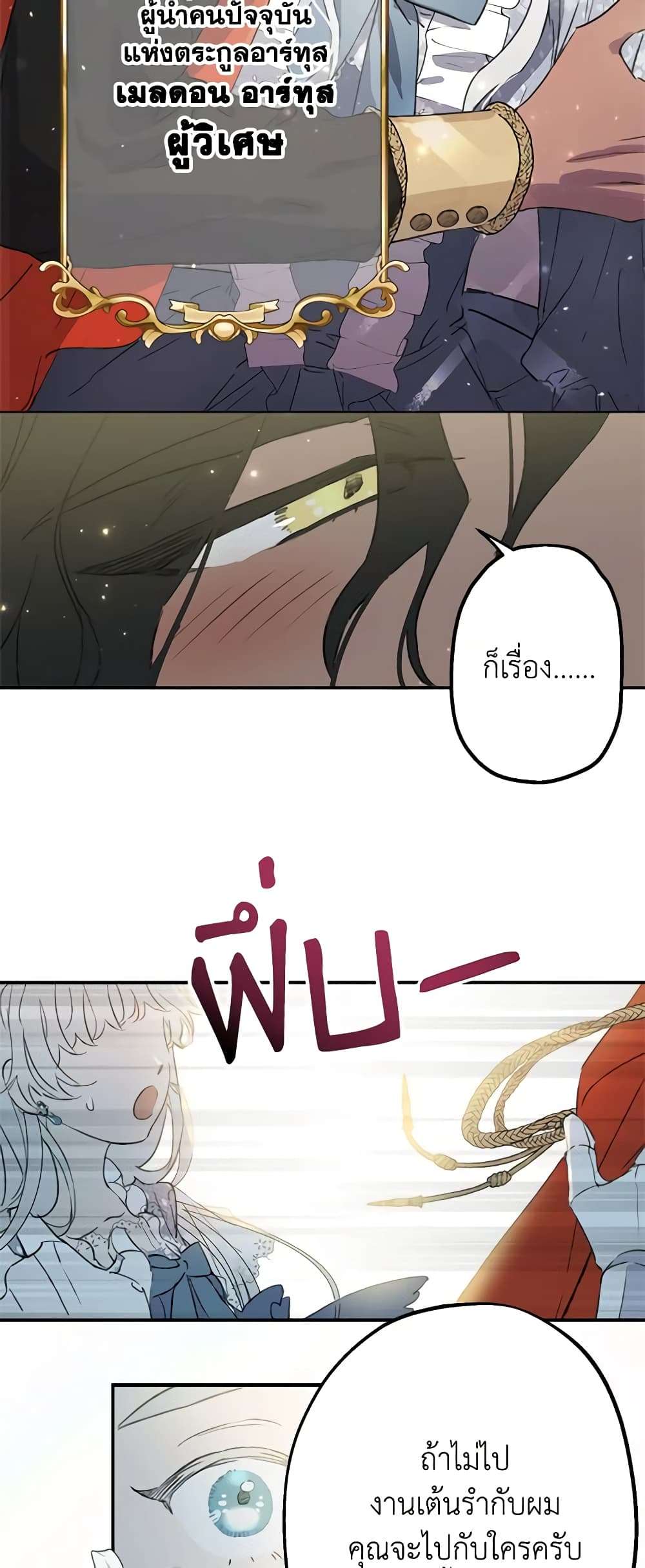The Strongest Characters in the World are Obsessed With Me ตอนที่ 1 23