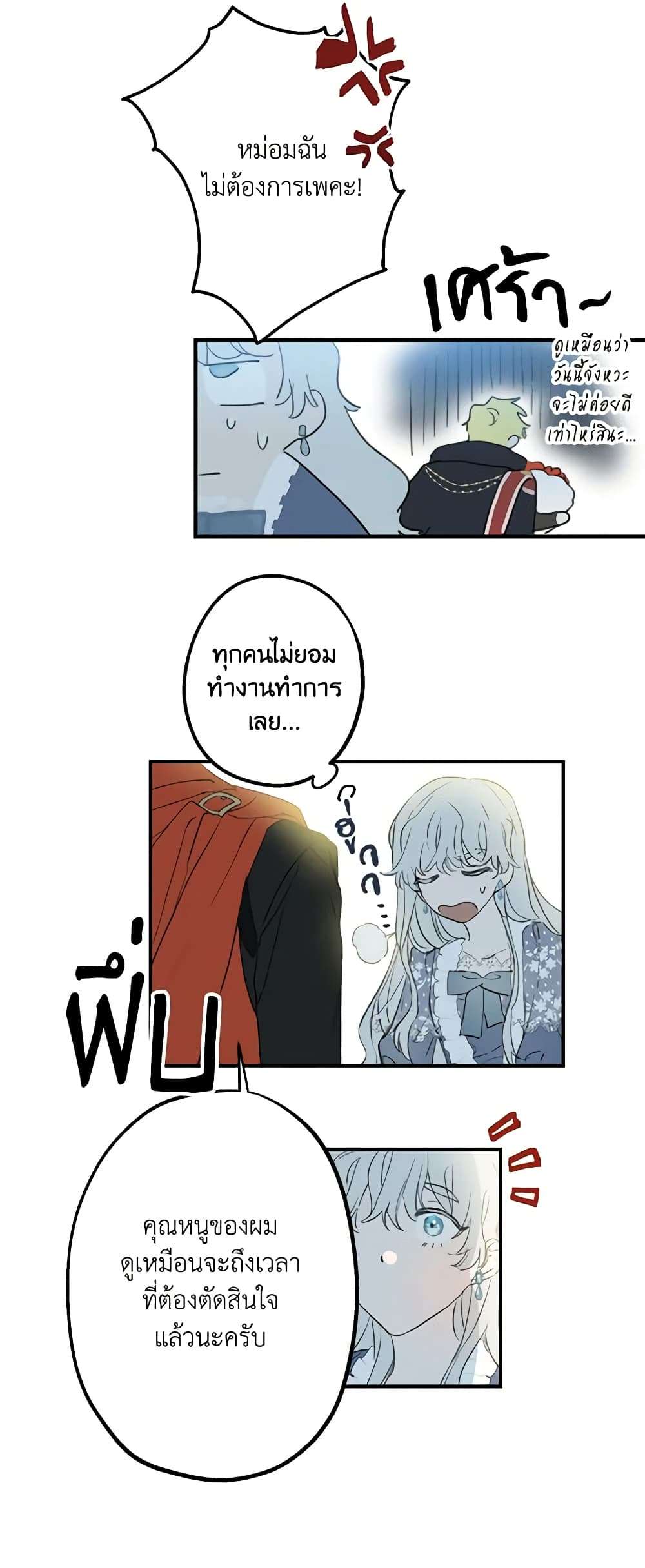The Strongest Characters in the World are Obsessed With Me ตอนที่ 1 21
