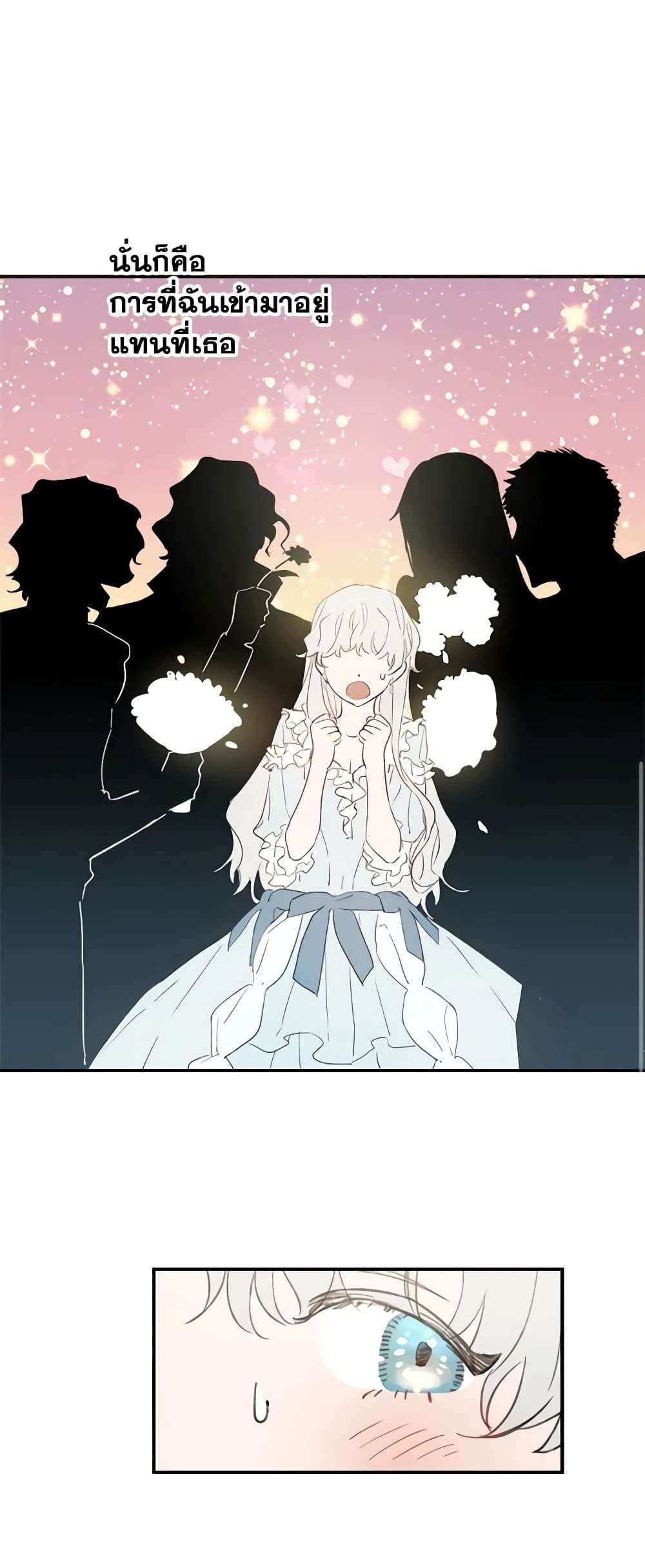 The Strongest Characters in the World are Obsessed With Me ตอนที่ 1 29