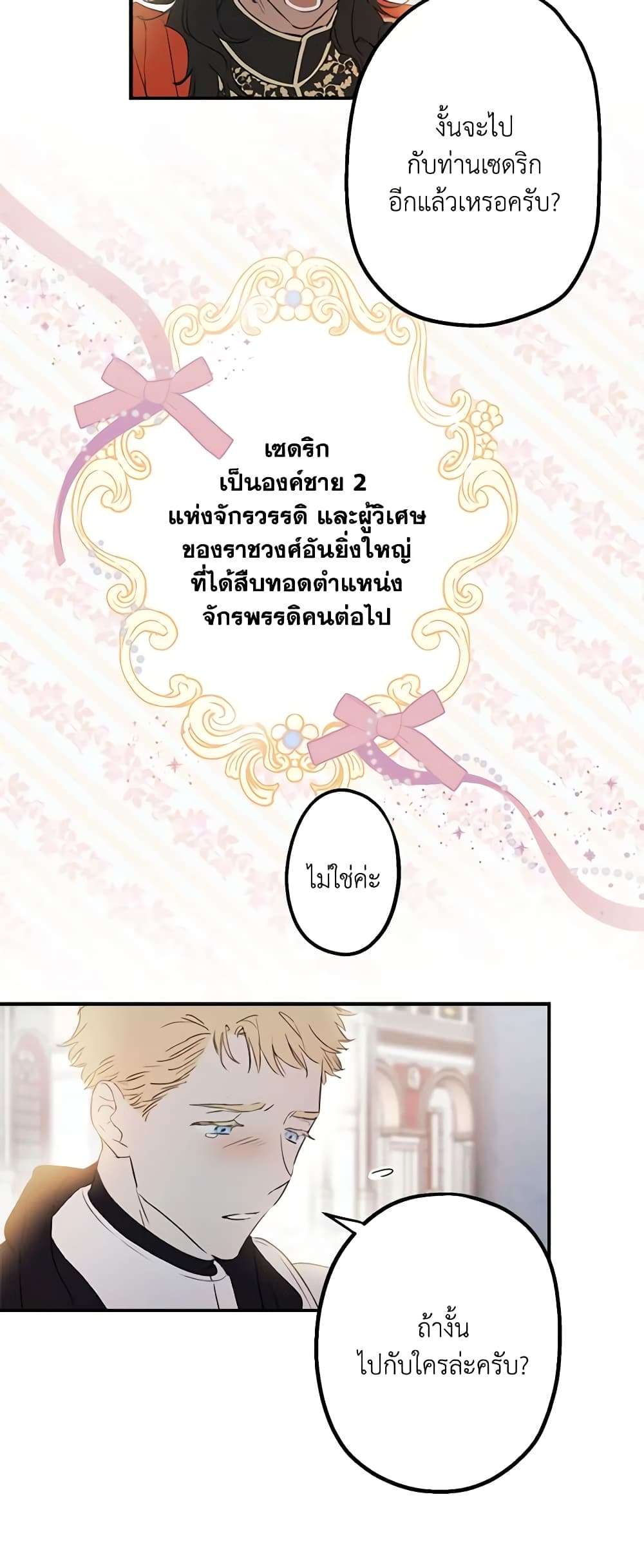 The Strongest Characters in the World are Obsessed With Me ตอนที่ 1 24