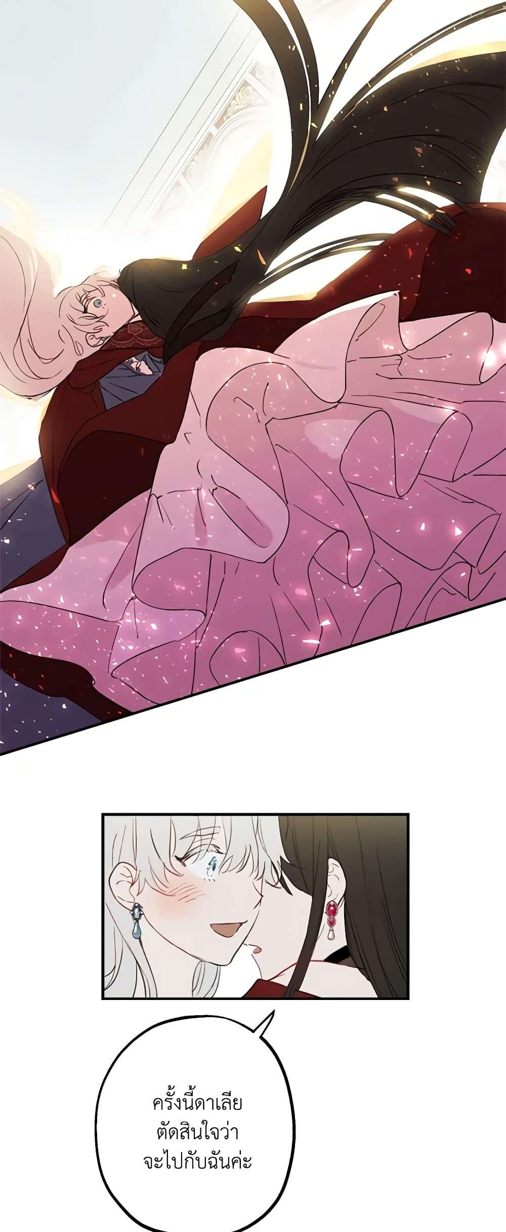 The Strongest Characters in the World are Obsessed With Me ตอนที่ 1 27