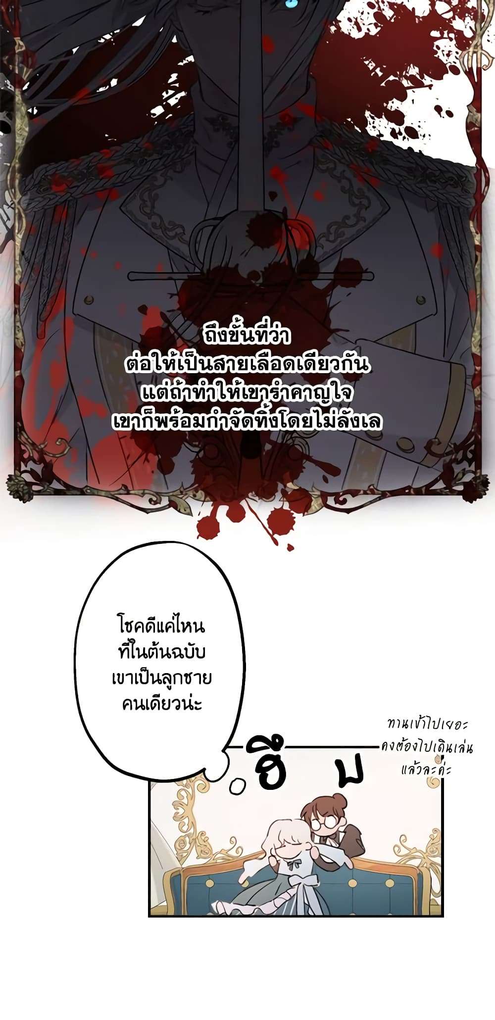 The Strongest Characters in the World are Obsessed With Me ตอนที่ 2 10