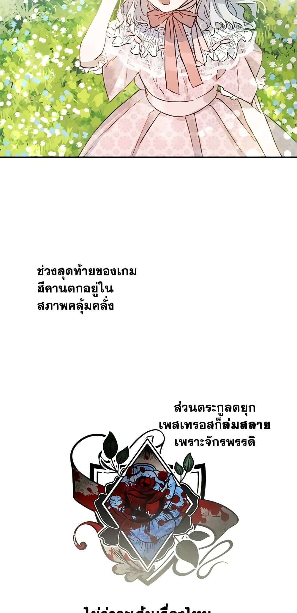 The Strongest Characters in the World are Obsessed With Me ตอนที่ 2 14