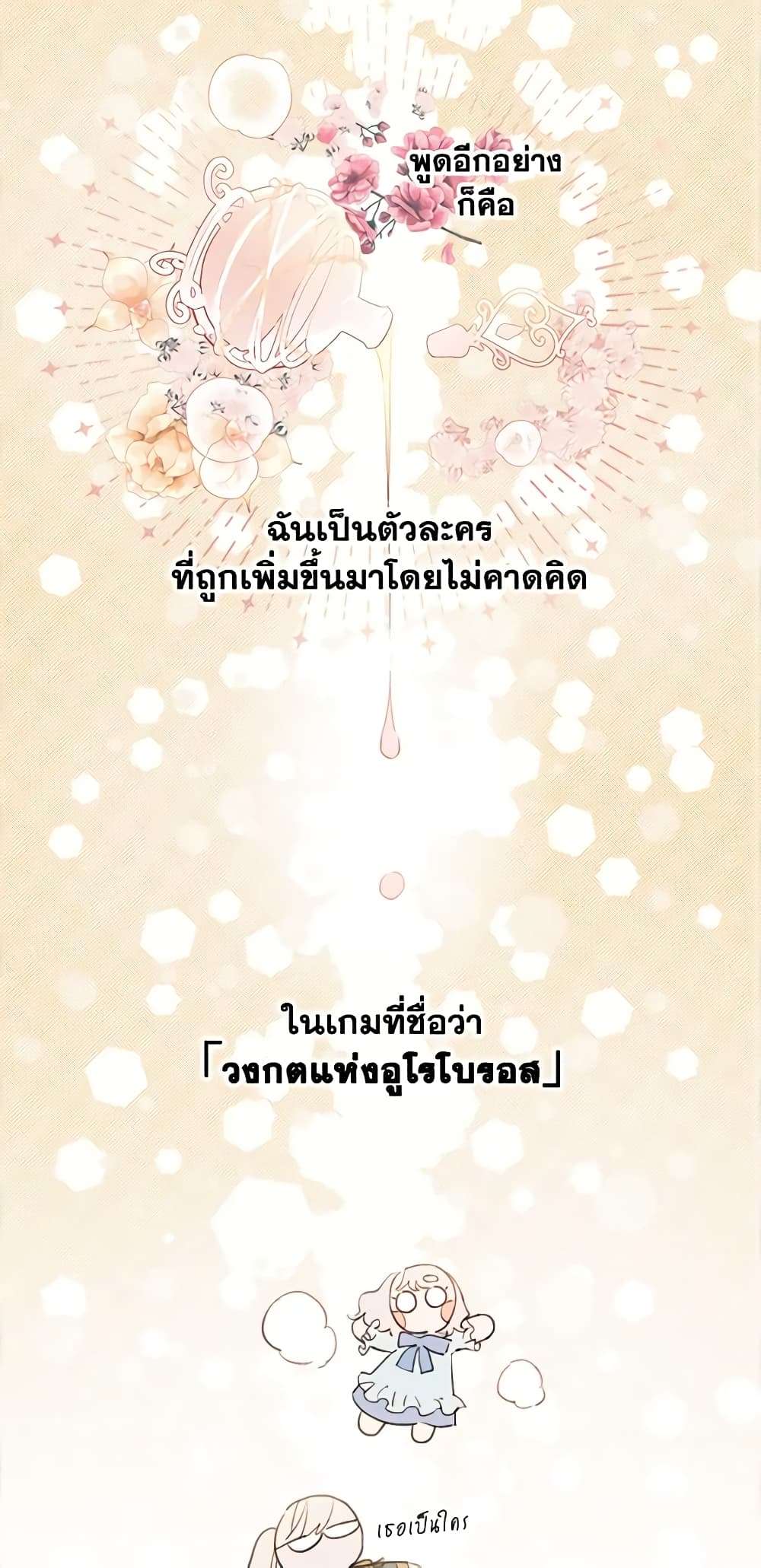 The Strongest Characters in the World are Obsessed With Me ตอนที่ 2 12