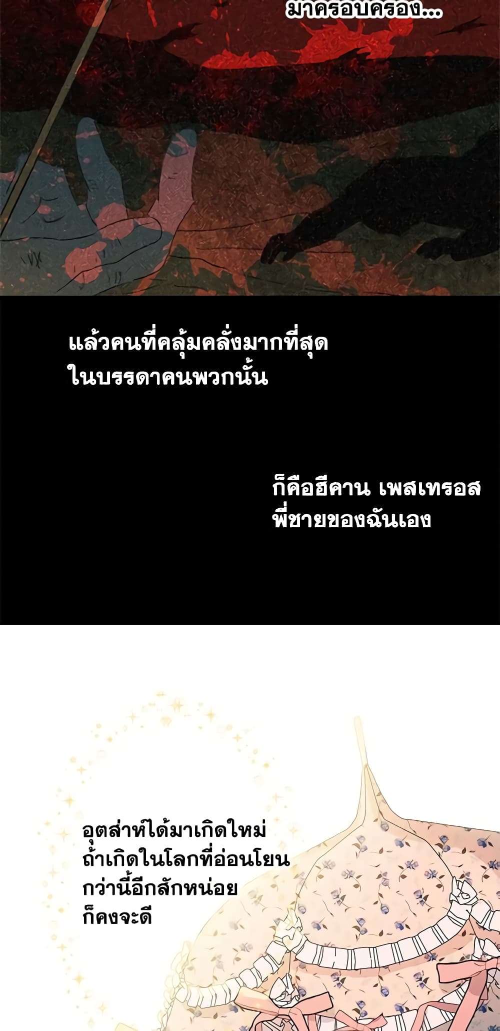 The Strongest Characters in the World are Obsessed With Me ตอนที่ 2 19