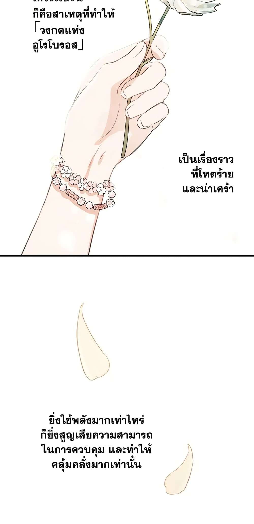 The Strongest Characters in the World are Obsessed With Me ตอนที่ 2 17