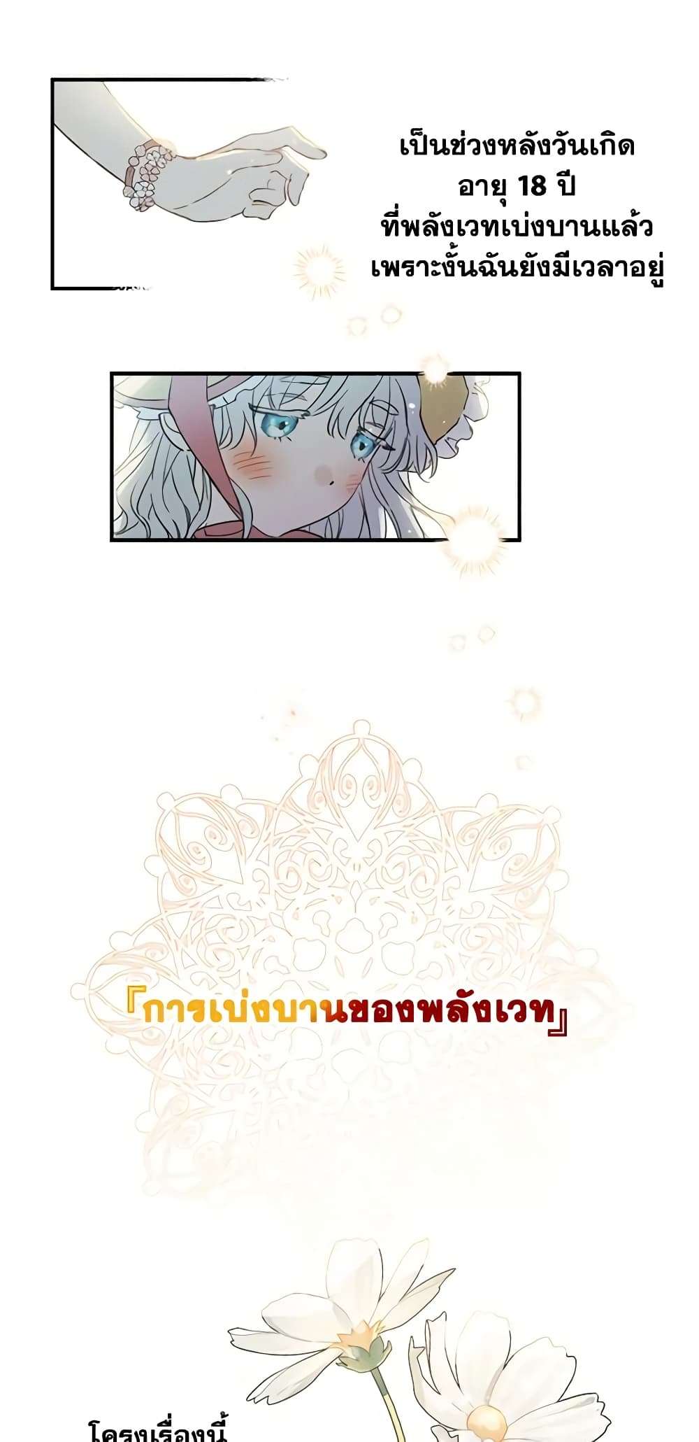 The Strongest Characters in the World are Obsessed With Me ตอนที่ 2 16
