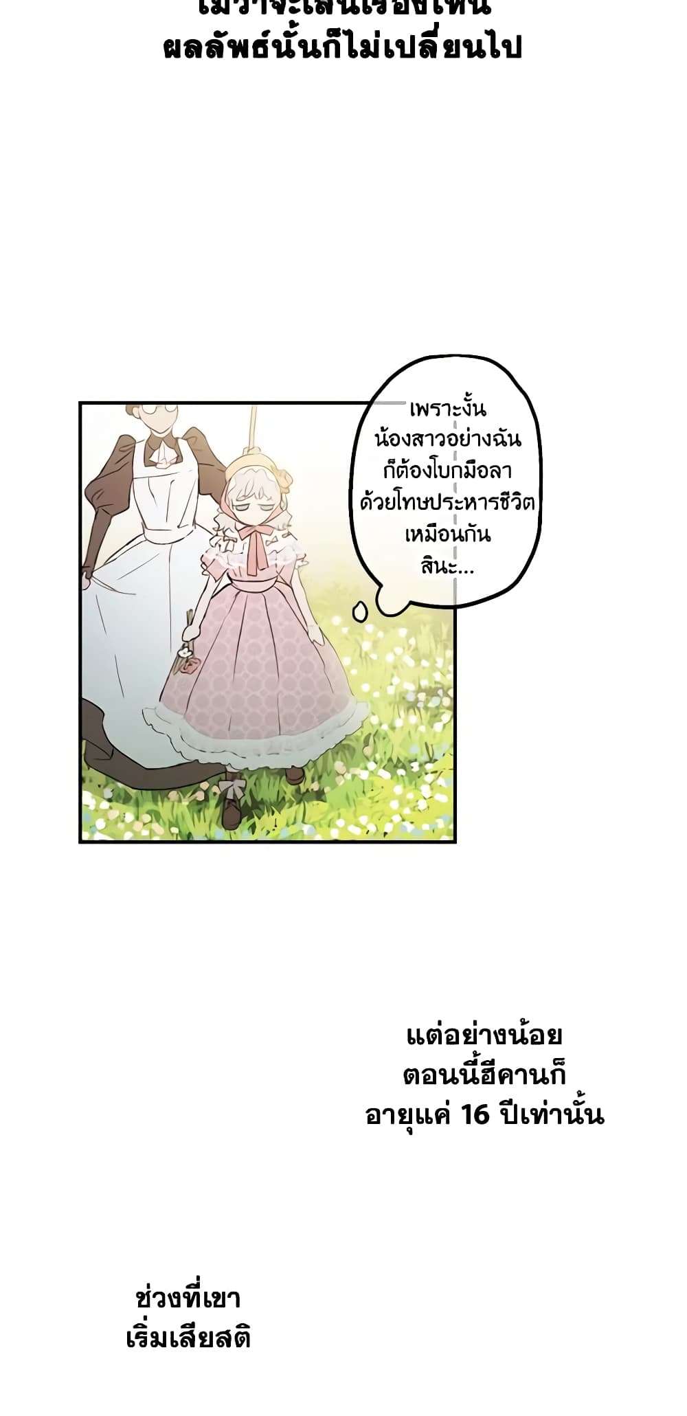 The Strongest Characters in the World are Obsessed With Me ตอนที่ 2 15