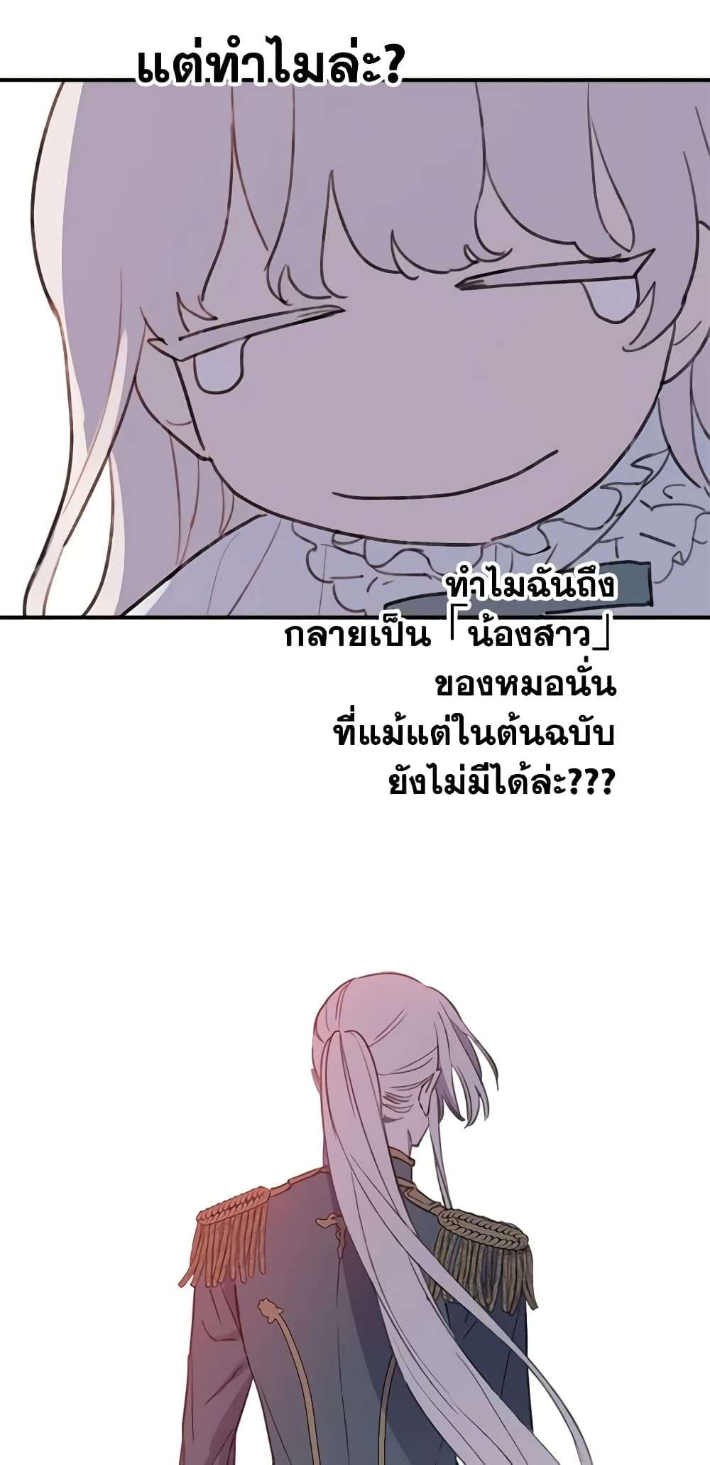 The Strongest Characters in the World are Obsessed With Me ตอนที่ 2 11