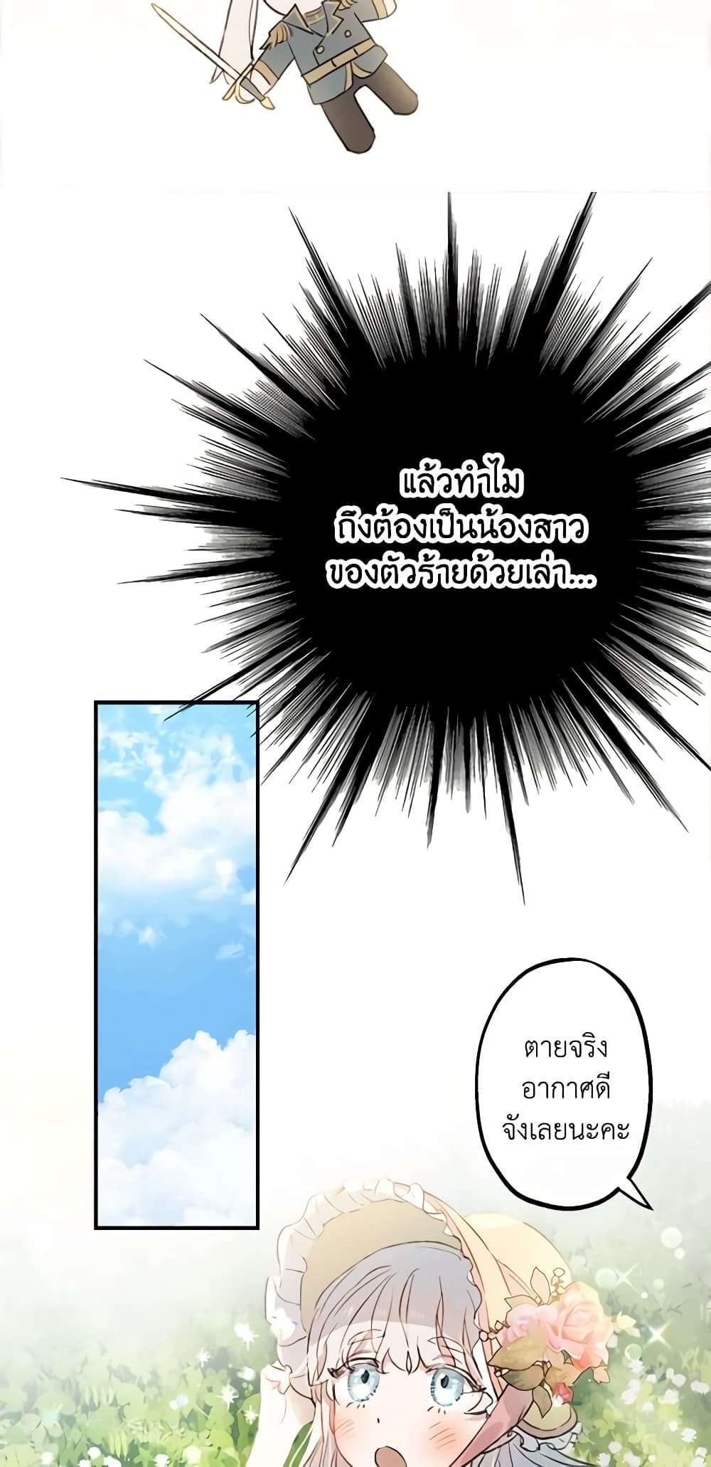 The Strongest Characters in the World are Obsessed With Me ตอนที่ 2 13