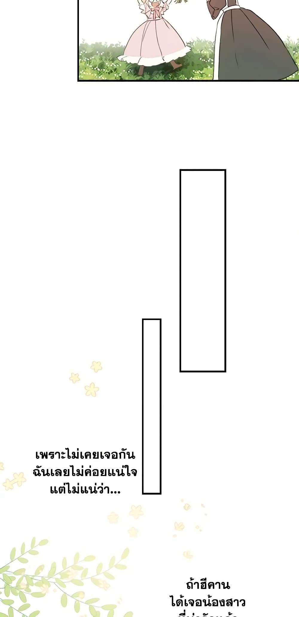 The Strongest Characters in the World are Obsessed With Me ตอนที่ 2 21