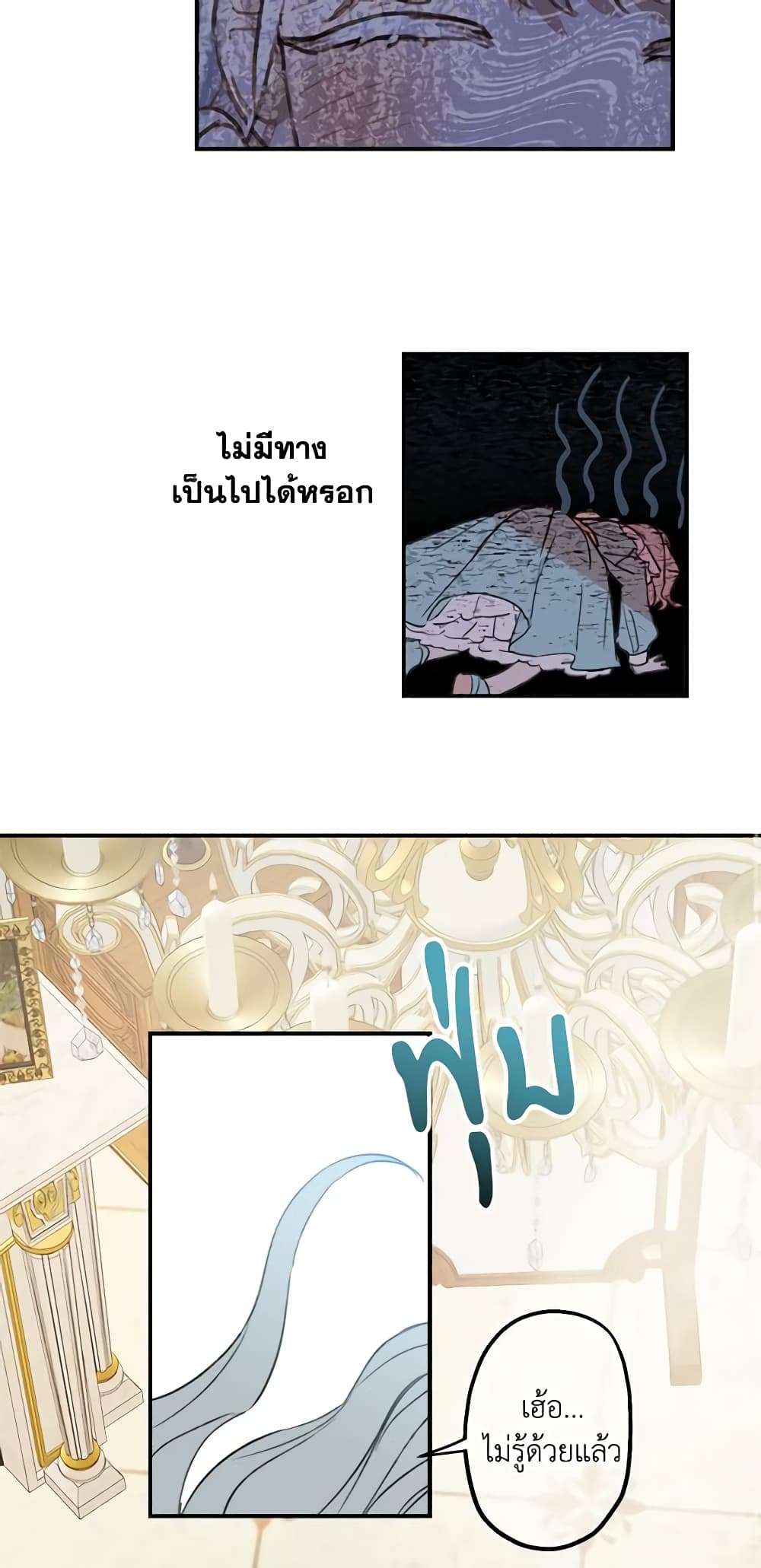 The Strongest Characters in the World are Obsessed With Me ตอนที่ 2 23