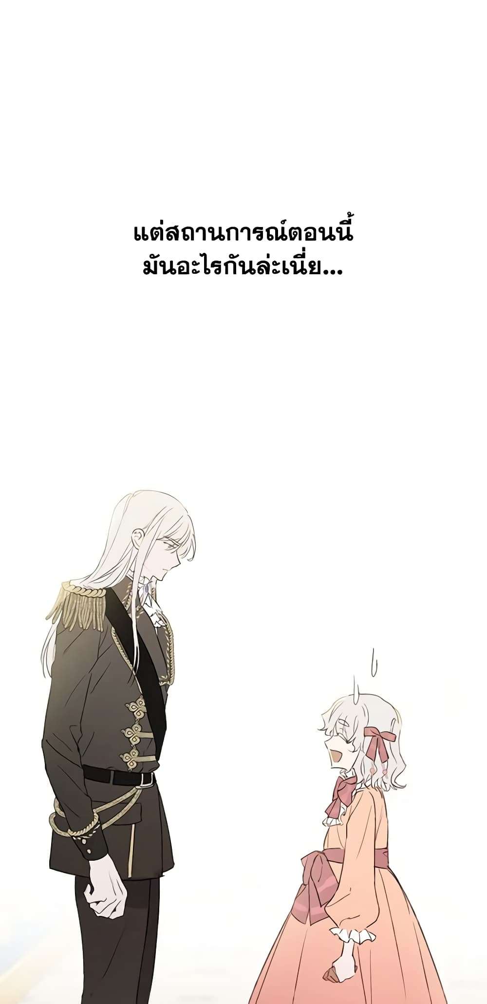 The Strongest Characters in the World are Obsessed With Me ตอนที่ 2 25