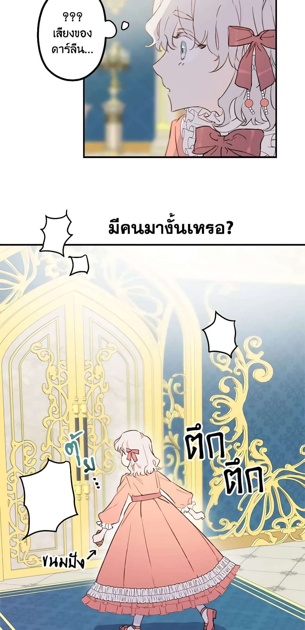 The Strongest Characters in the World are Obsessed With Me ตอนที่ 2 28