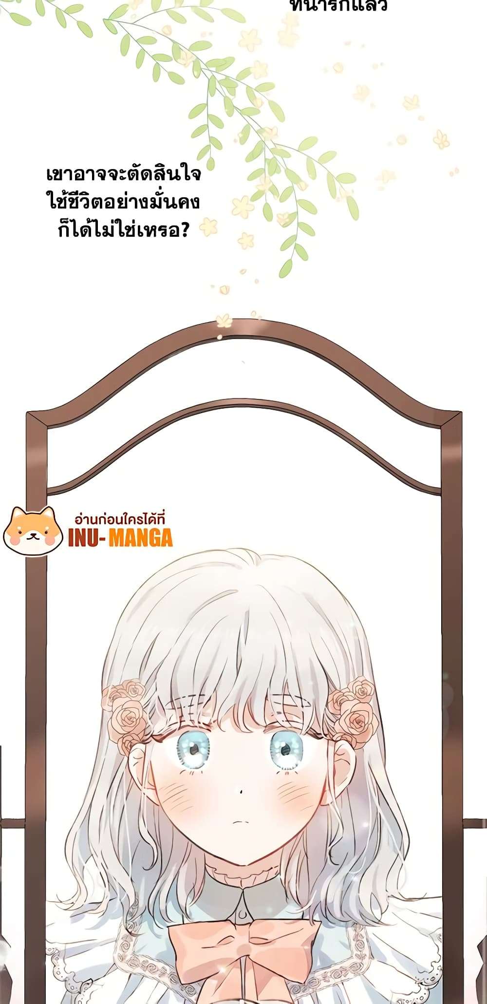 The Strongest Characters in the World are Obsessed With Me ตอนที่ 2 22
