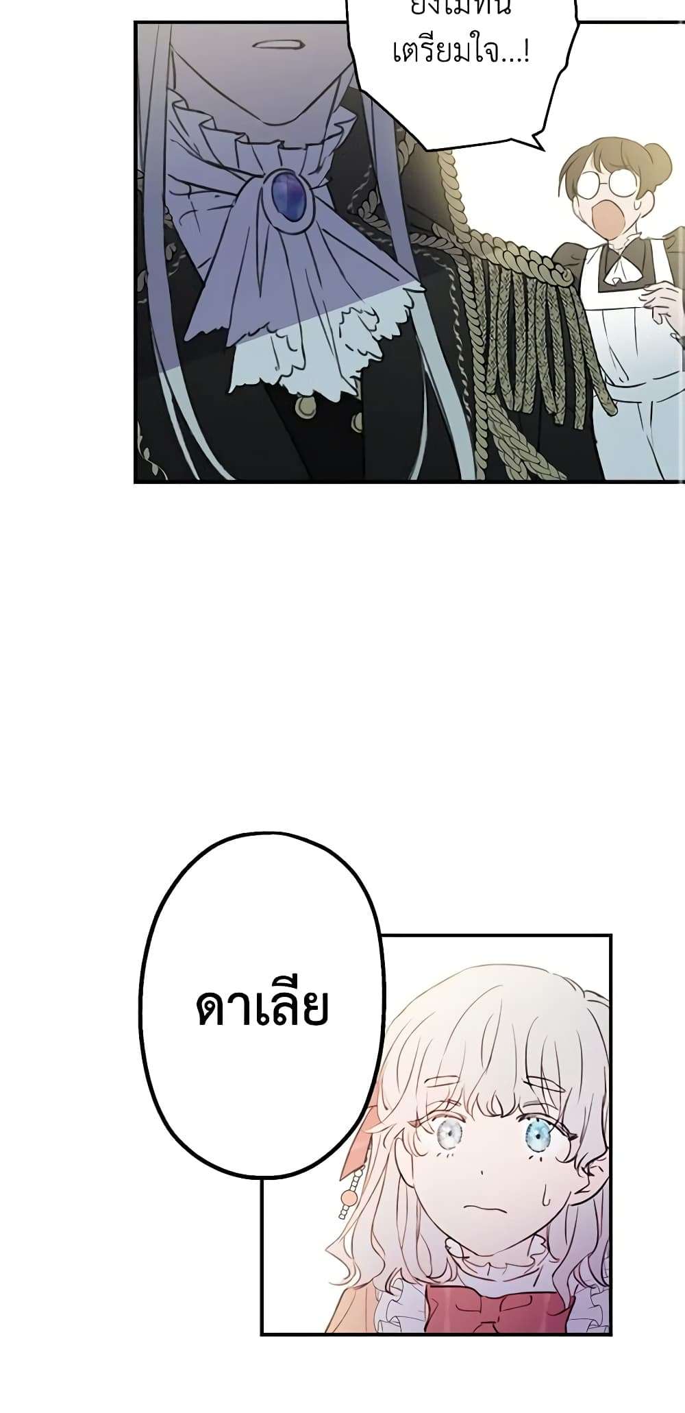 The Strongest Characters in the World are Obsessed With Me ตอนที่ 2 32