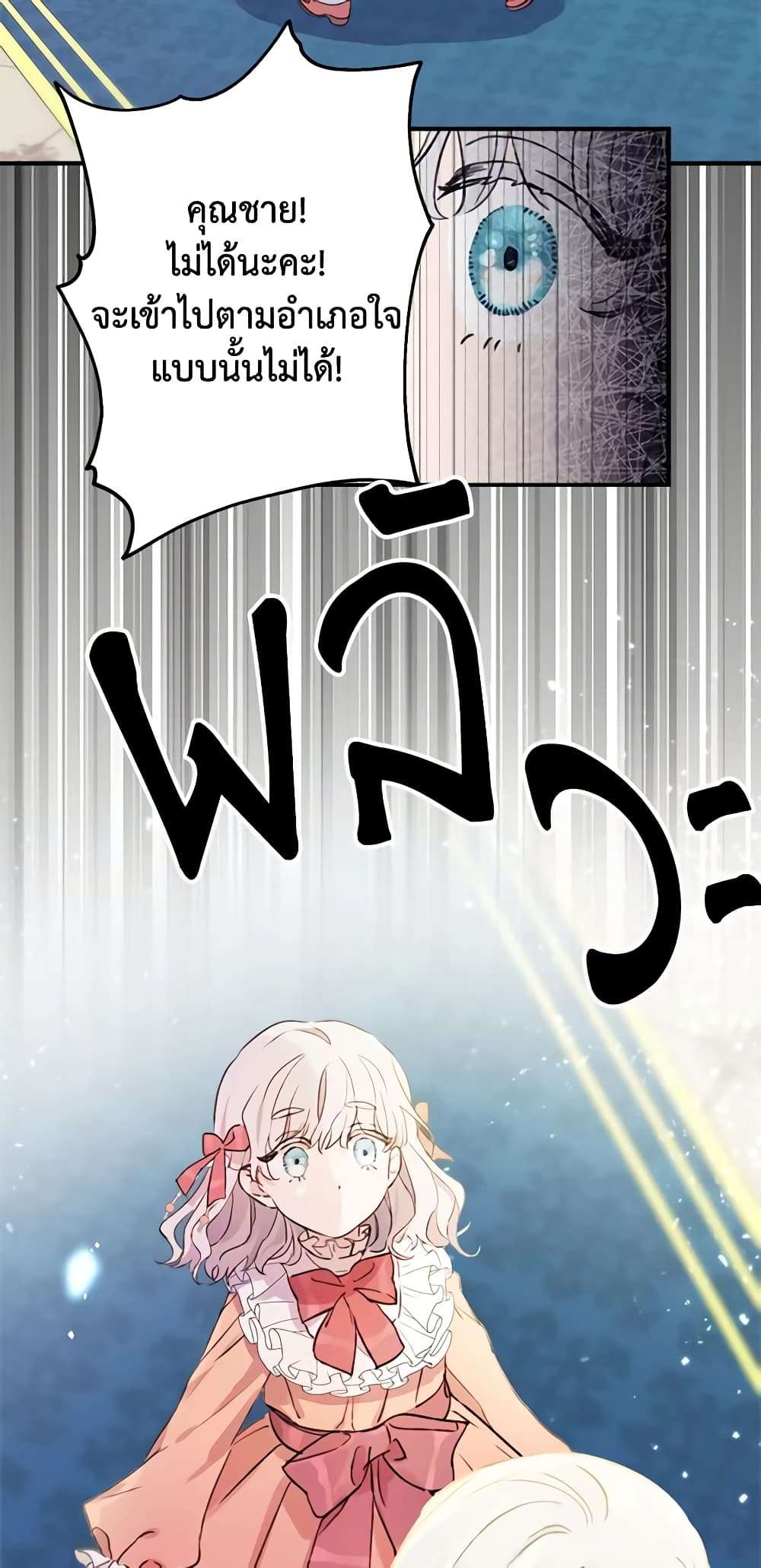 The Strongest Characters in the World are Obsessed With Me ตอนที่ 2 29