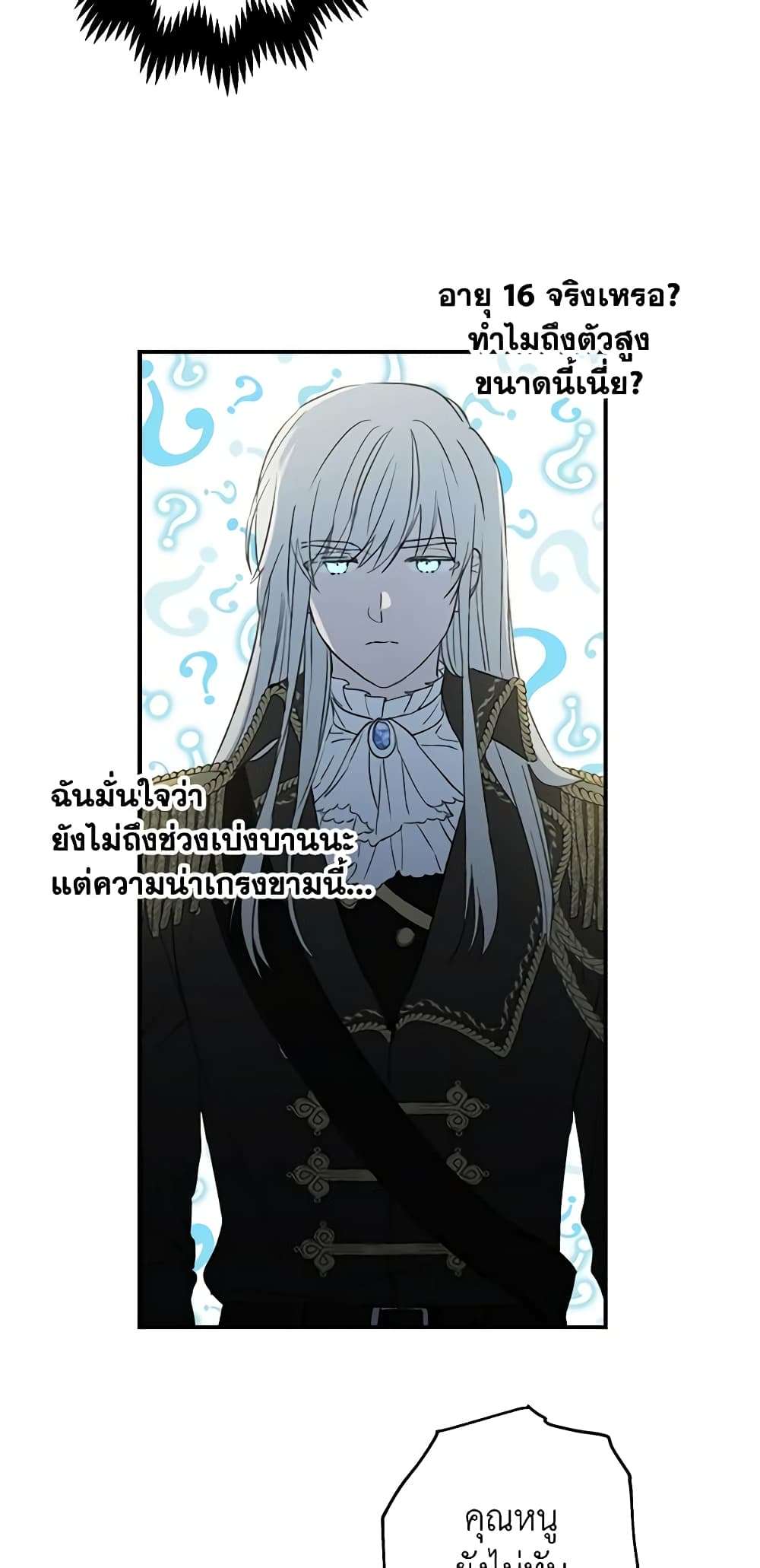The Strongest Characters in the World are Obsessed With Me ตอนที่ 2 31