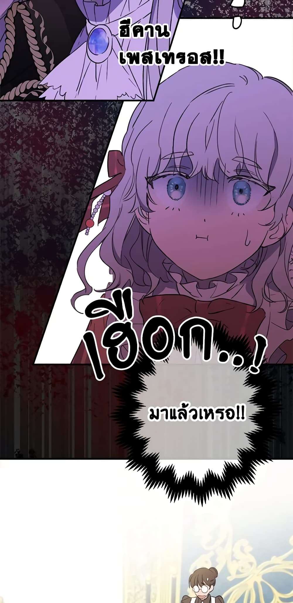The Strongest Characters in the World are Obsessed With Me ตอนที่ 2 30