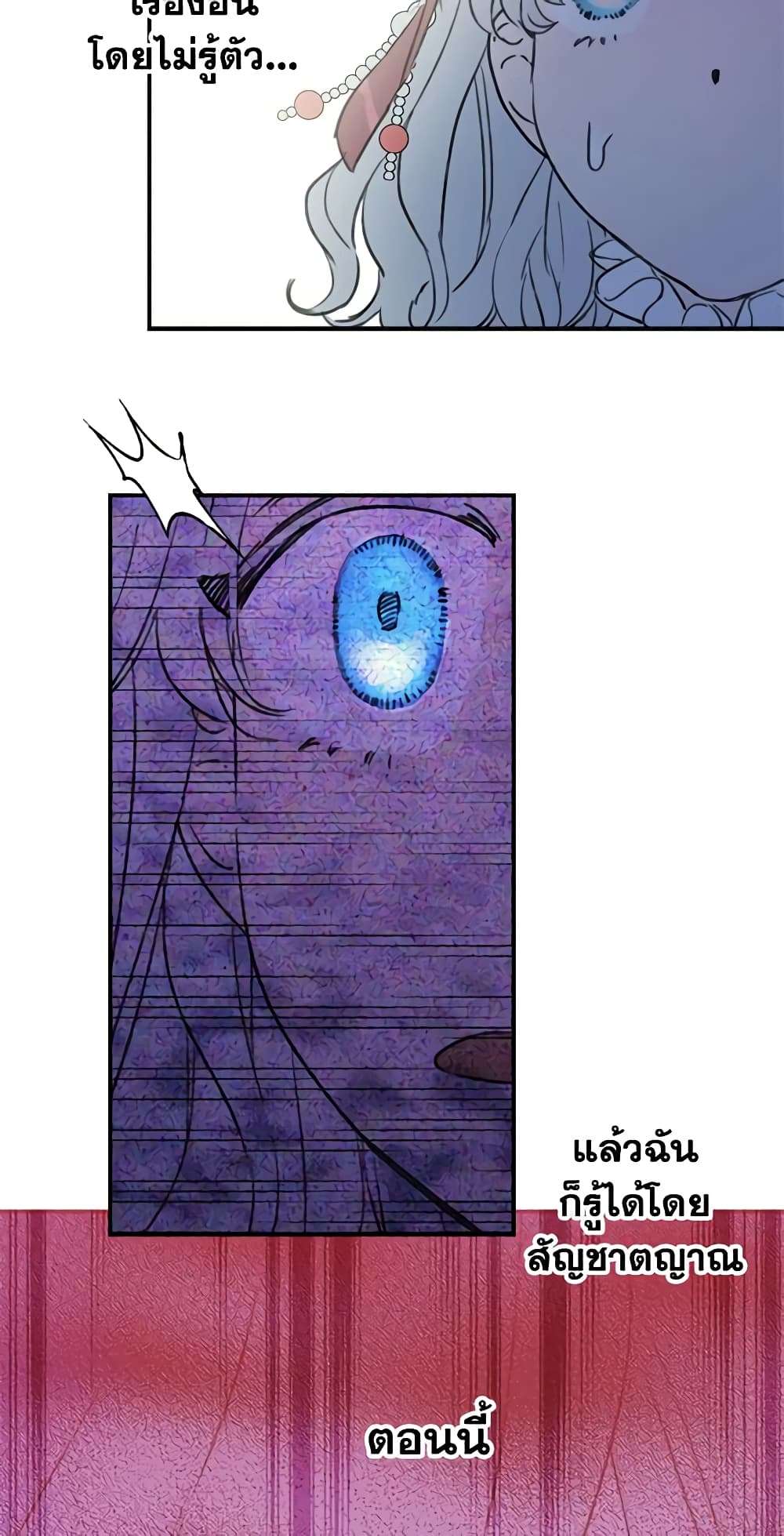The Strongest Characters in the World are Obsessed With Me ตอนที่ 3 9
