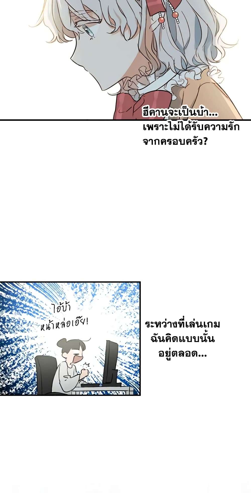 The Strongest Characters in the World are Obsessed With Me ตอนที่ 3 8