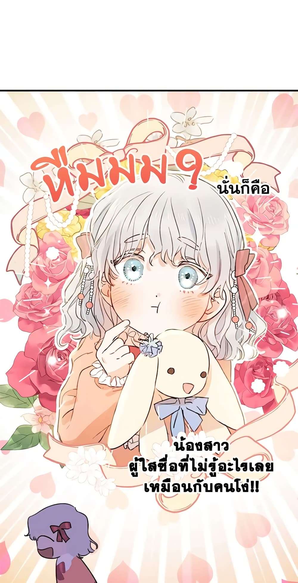 The Strongest Characters in the World are Obsessed With Me ตอนที่ 3 17